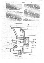 Высевающий аппарат (патент 1702908)