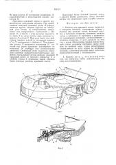 Кассета для красящей ленты (патент 550113)
