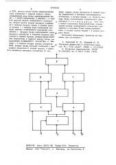 Сумматор по модулю (патент 570052)