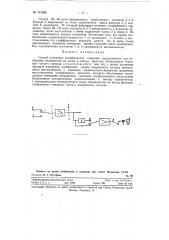 Способ измерения коэффициента гармоник (патент 121506)