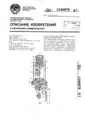 Устройство для подачи электродной проволоки (патент 1540979)