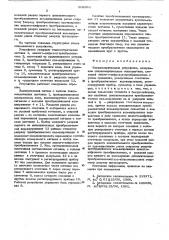Весоизмерительное устройство (патент 608061)