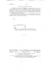 Прибор для определения твердости лакокрасочных пленок (патент 61733)