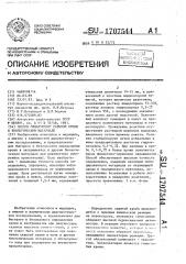 Способ определения скрытой крови в биологическом материале (патент 1707544)