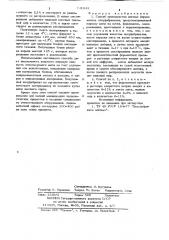Способ производства мясных формованных полуфабрикатов (патент 741842)