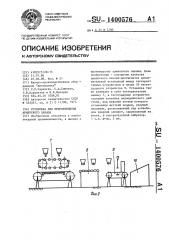 Установка для приготовления армянского лаваша (патент 1400576)