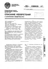 Устройство для допускового контроля погрешностей работы элементов задержки (патент 1599839)