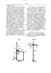 Устройство для тренировки яхтсменов (патент 1323118)