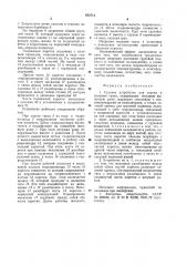 Судовое устройство для спускаи под'ема груза (патент 852713)