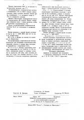 Способ получения хлорноватистой кислоты (патент 710916)
