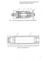 Полупогружная двигательно-движительная установка (патент 2636246)