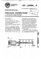 Вибропривод съемного гребня чесальной машины (патент 1039996)