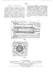 Быстродействующее запорное устройство (патент 415438)