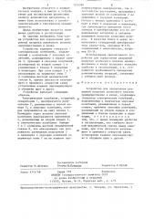 Устройство для определения разрывной нагрузки хлопкового волокна,преимущественно в кипах (патент 1254384)