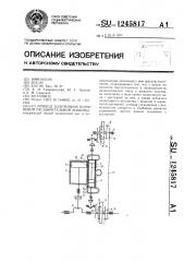 Привод золотников поршневой расширительной машины (патент 1245817)