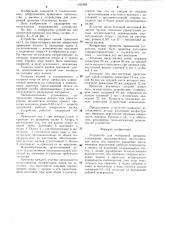 Устройство для поперечной прокатки (патент 1292888)