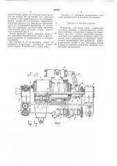 Устройство для резки труб (патент 209397)
