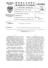Жидкометаллический сильноточный контактный узел (патент 632003)