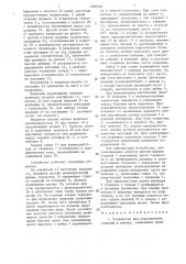 Устройство для упаковывания изделий в пленку (патент 1369990)