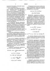 Способ определения температуры хрупкого разрушения изделия (патент 1809362)