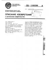 Способ моделирования нарушений сна (патент 1168266)