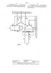 Устройство для электроснабжения тяговой сети переменного тока (патент 1283129)