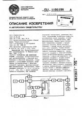 Устройство для измерения усилий (патент 1195198)