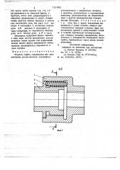 Упругая муфта (патент 727892)