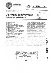 Светодальномер (патент 1425446)