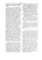 Способ изготовления слоистых изделий из полимерных композиционных материалов (патент 1643162)