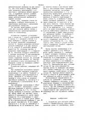 Устройство для контроля работы сеялки с пневматическим транспортированием семян по семяпроводу (патент 923403)