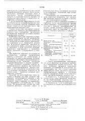 Способ депарафинизации нефтепродуктов (патент 437799)