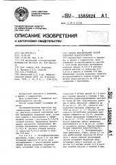 Способ моделирования острой сердечной недостаточности (патент 1585824)