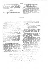 Глушитель-искрогаситель (патент 317295)