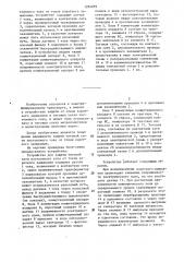 Устройство для защиты тяговой сети постоянного тока от токов короткого замыкания (патент 1284859)