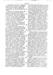 Машина термической резки листового металла (патент 1763118)