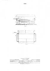 Устройство для пропитки движущегося полотна пористого материала (патент 348666)