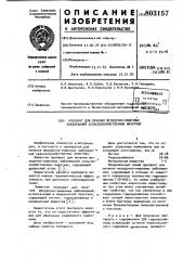 Препарат для лечения желудочно-кишечных заболеваний сельскохозяйственных животных (патент 803157)