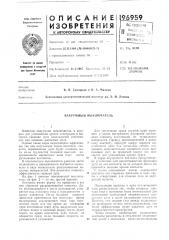 Вакуумный выключатель (патент 196959)