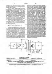 Устройство безопасности работы лифта (патент 1643392)