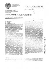 Роликовый стенд (патент 1761423)