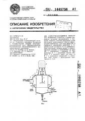 Самоочищающийся фильтр (патент 1445758)