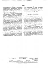 Способ получения оксиполиамидов (патент 362853)