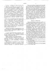 Предохранительная шариковая муфта (патент 607076)