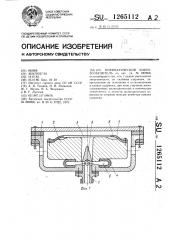 Пневматический вибровозбудитель (патент 1265112)