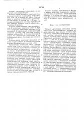 Аппарат искусственной вентиляции легких (патент 557792)