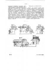 Станок для нарезки винтов (патент 22432)