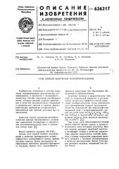 Способ получения монобромксилолов (патент 636217)