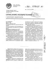 Магнитогравийный сгуститель (патент 1775127)