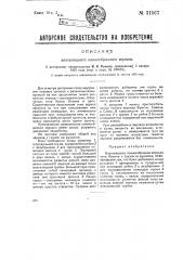 Влагалищно-ложкообразное зеркало (патент 31567)